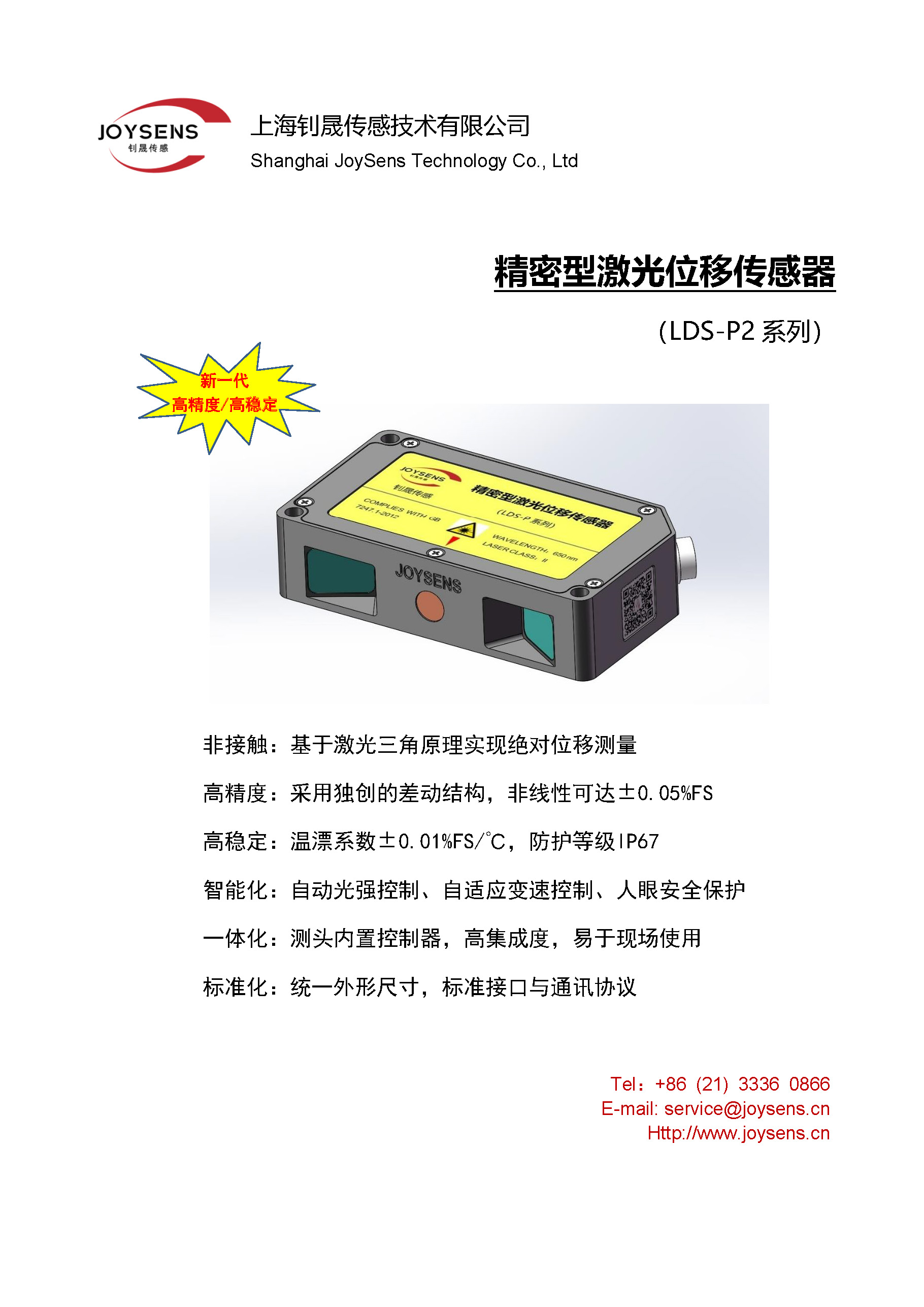精密型激光位移傳感器（LDS-P2）- 宣傳冊(cè)（2022.05.18）_頁(yè)面_1.jpg