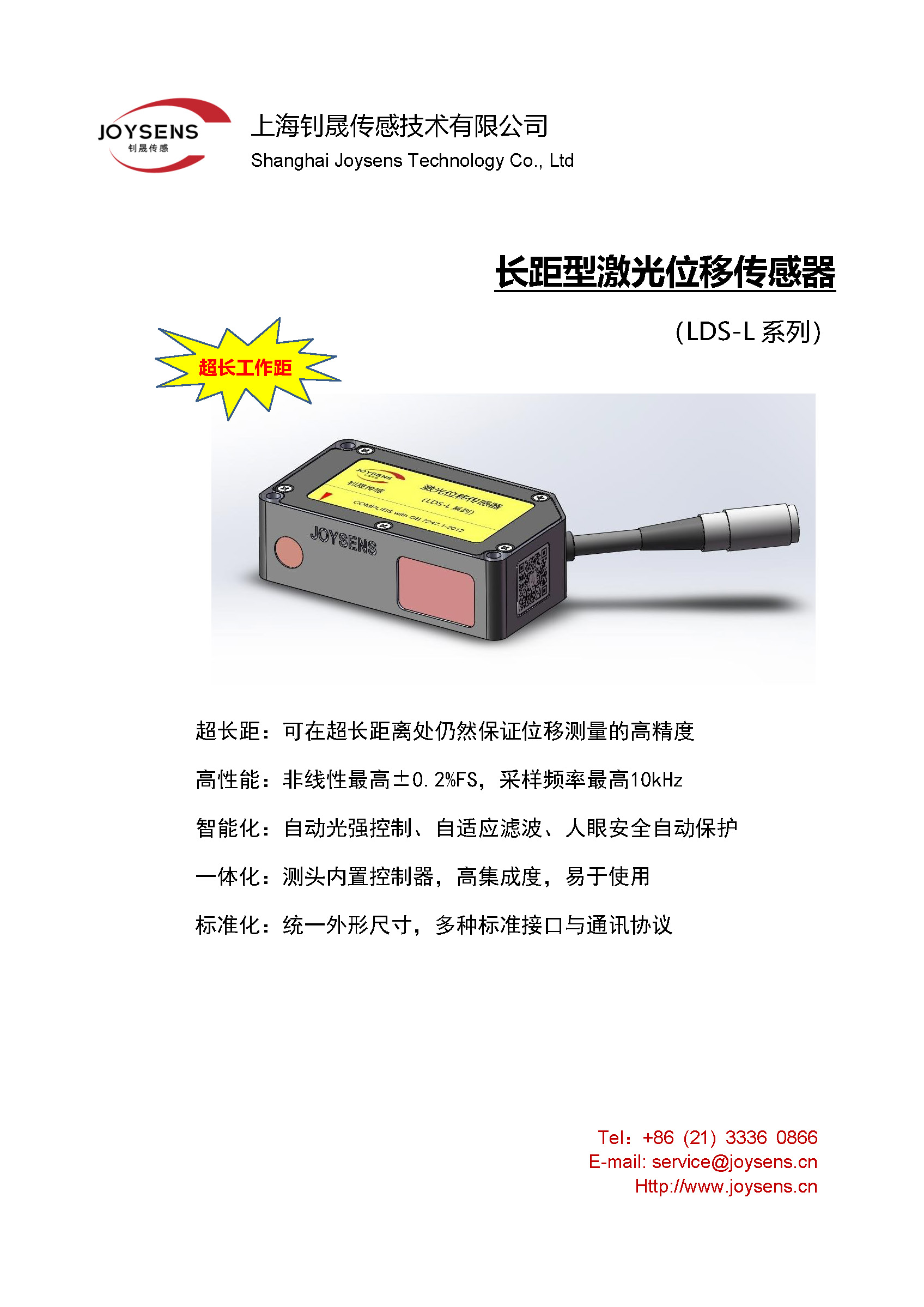 長距型激光位移傳感器（LDS-L）- 宣傳冊（2022.05.20）_頁面_1.jpg