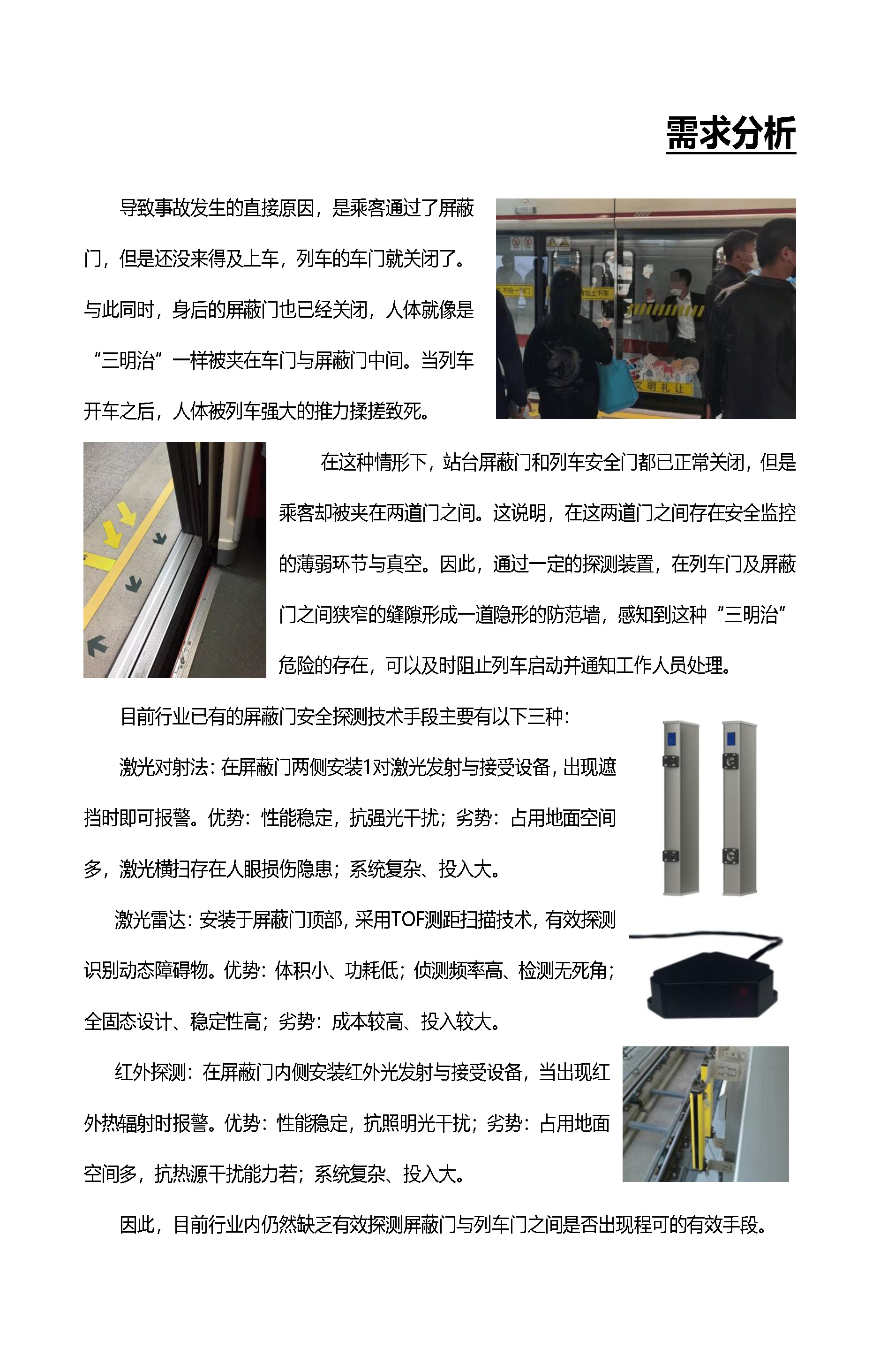 地鐵屏蔽門安全探測傳感器 - 宣傳冊（2024.12.08）_頁面_3.jpg