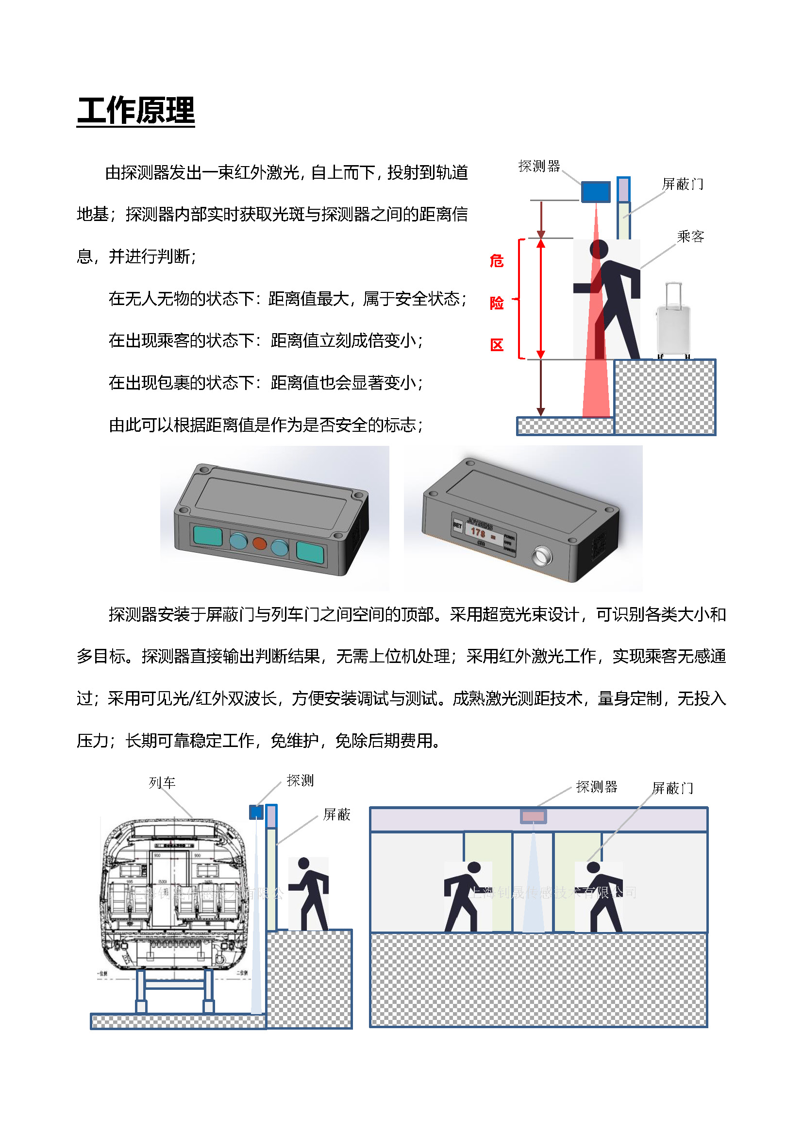 地鐵屏蔽門安全探測傳感器 - 宣傳冊（2024.12.08）_頁面_4.jpg
