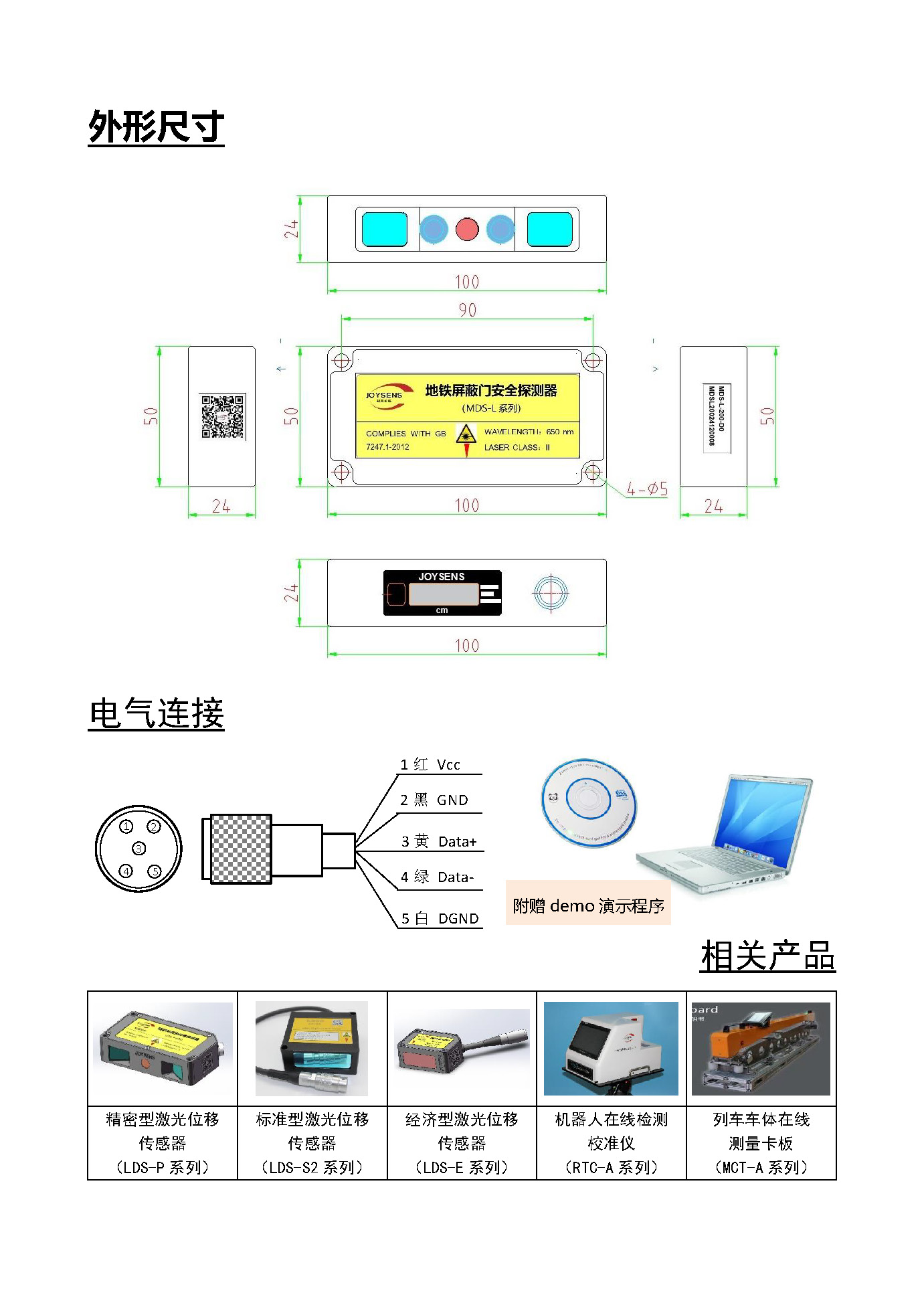 地鐵屏蔽門安全探測傳感器 - 宣傳冊（2024.12.08）_頁面_6.jpg