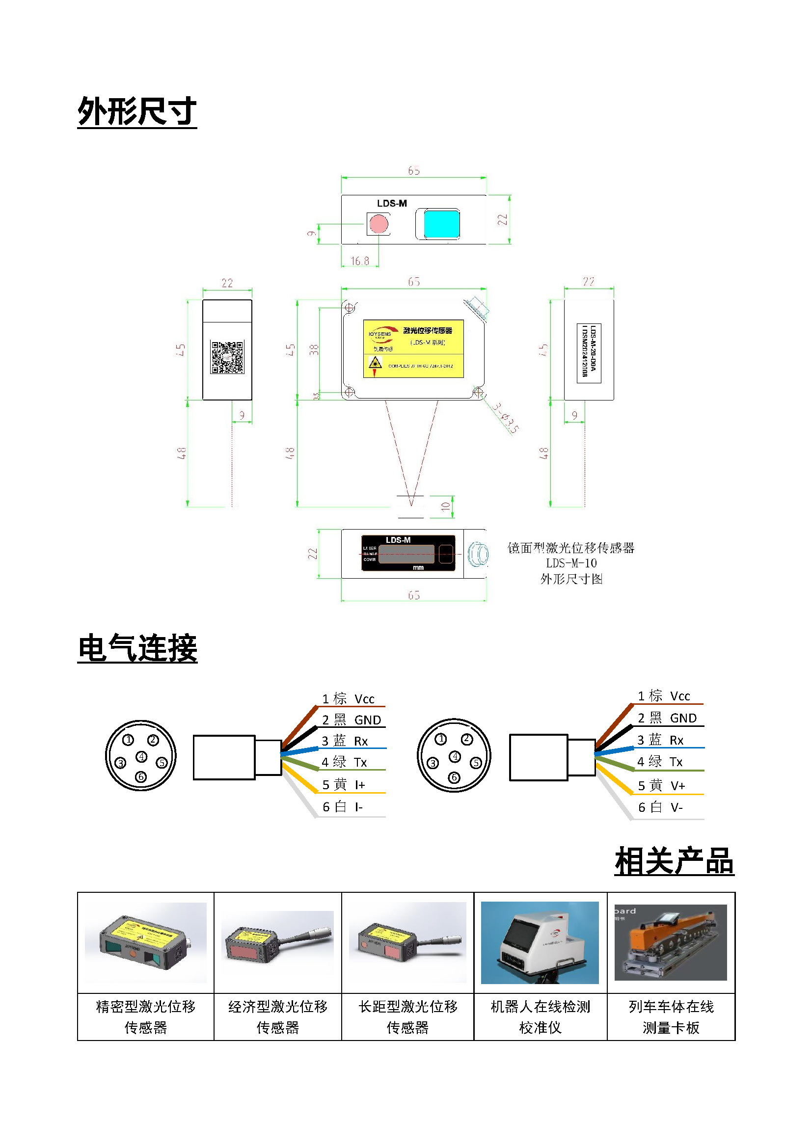 鏡面型激光位移傳感器（LDS-M）- 宣傳冊（2025.03.26）_頁面_6.jpg