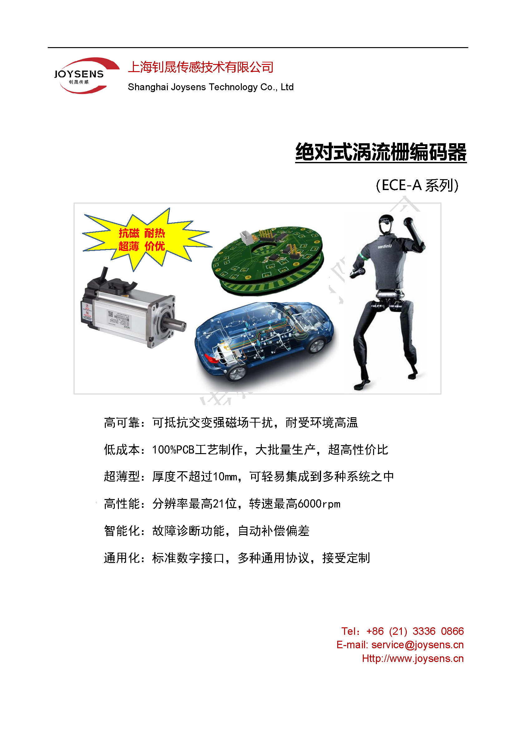 絕對式渦流柵編碼器（ECE-A）- 宣傳冊（2025.06.18）_頁面_1.jpg