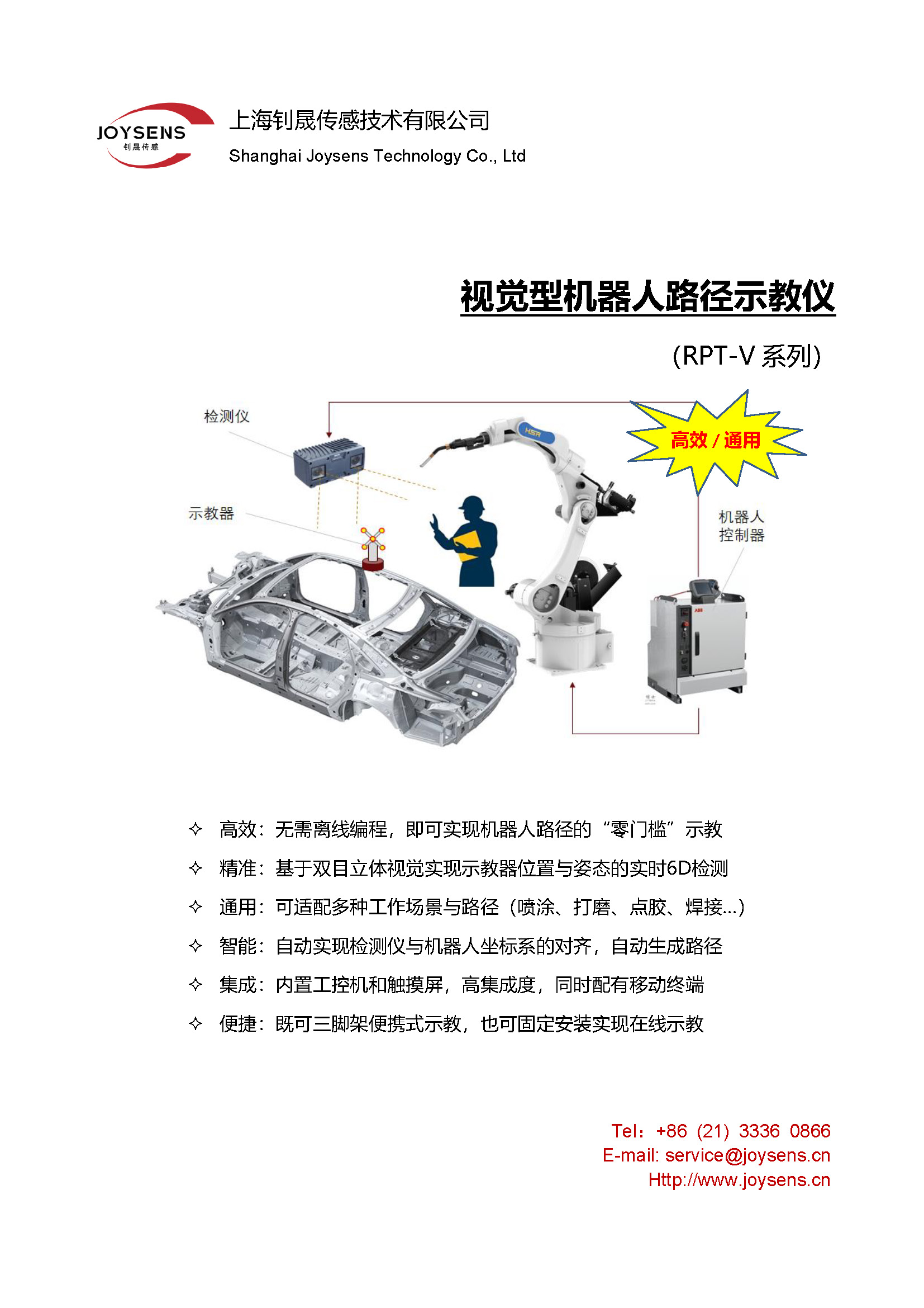 視覺(jué)型機(jī)器人路徑示教儀 - 宣傳冊(cè)（2025.07.10）_頁(yè)面_1.jpg
