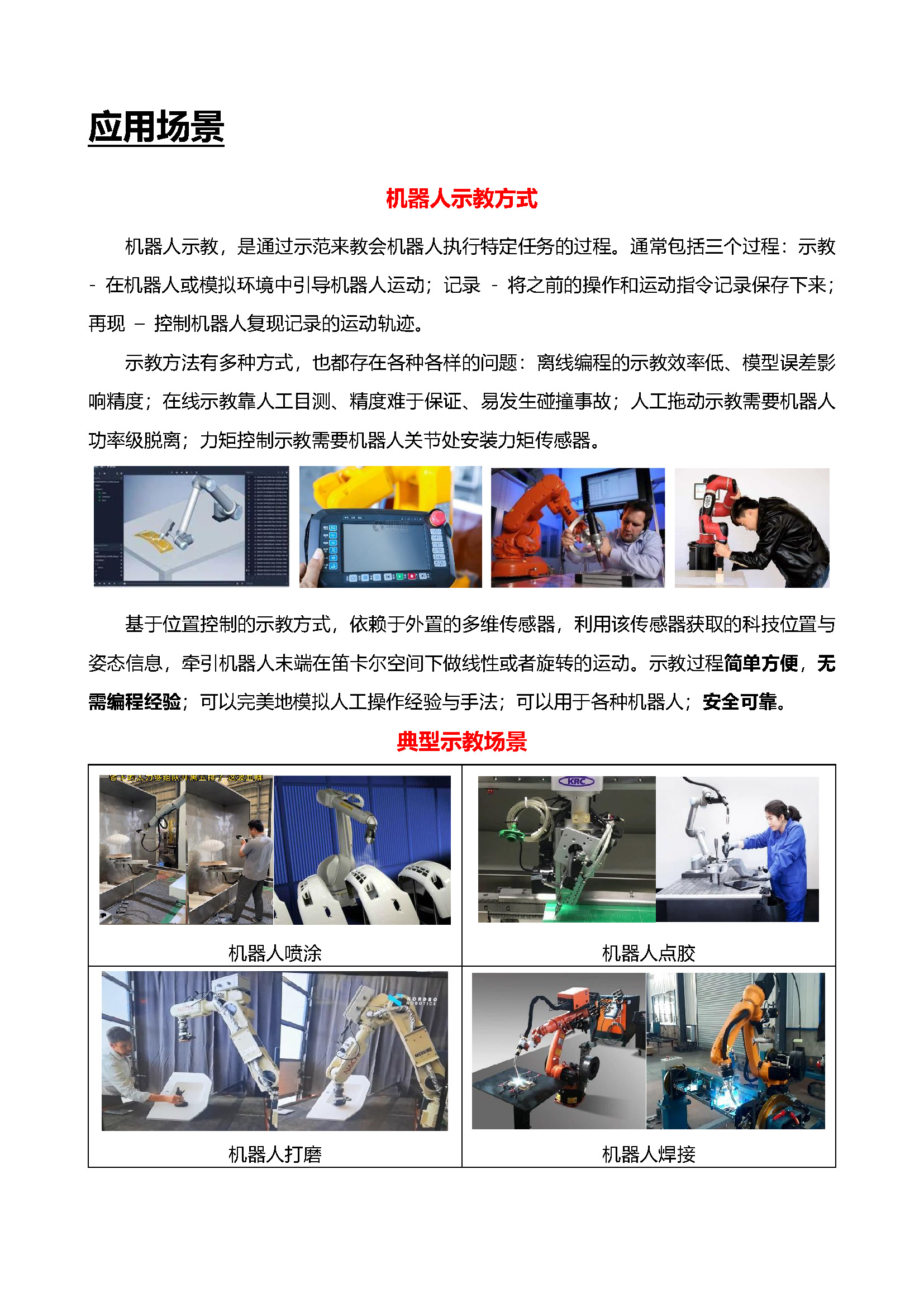視覺(jué)型機(jī)器人路徑示教儀 - 宣傳冊(cè)（2025.07.10）_頁(yè)面_2.jpg