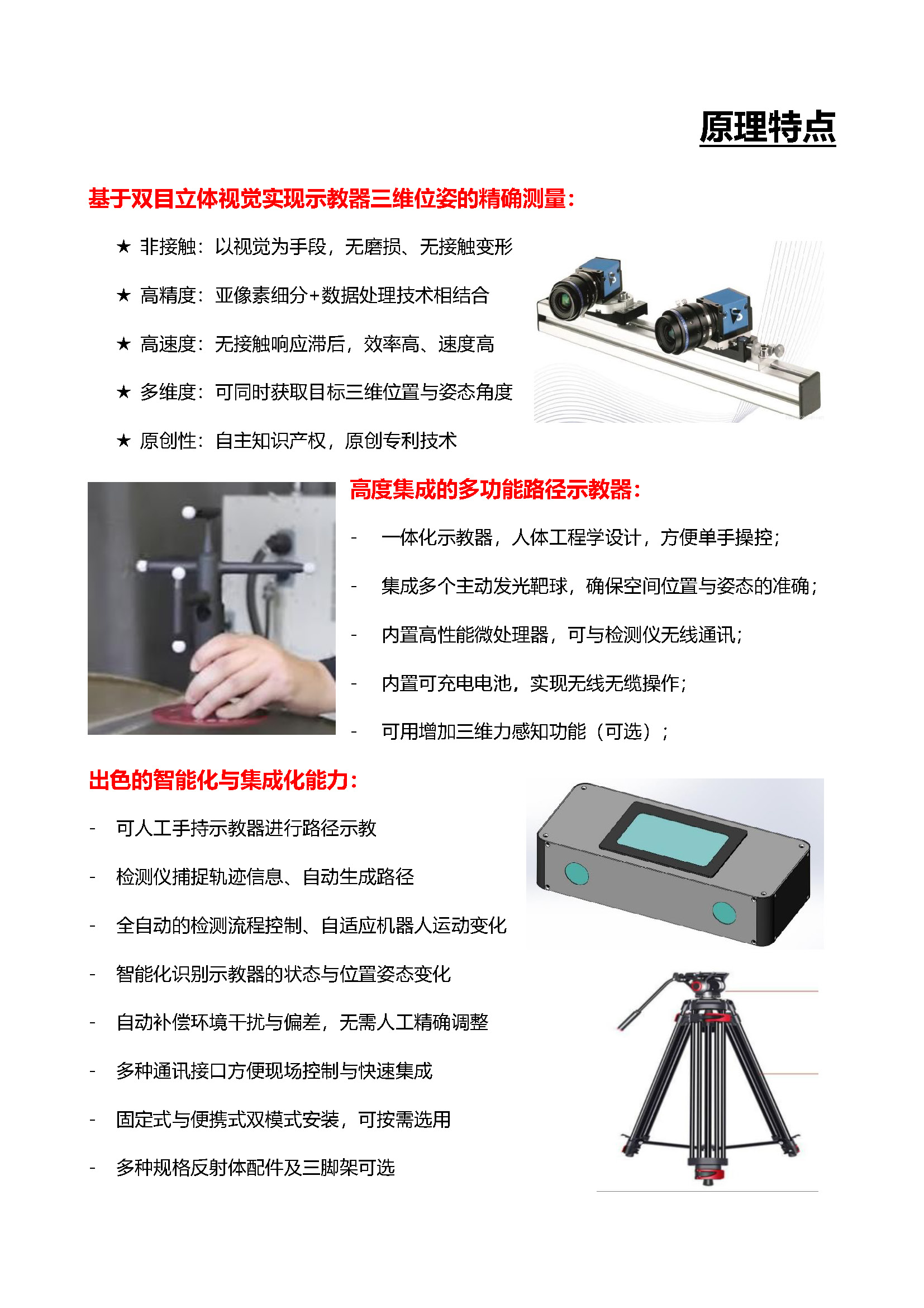 視覺(jué)型機(jī)器人路徑示教儀 - 宣傳冊(cè)（2025.07.10）_頁(yè)面_3.jpg